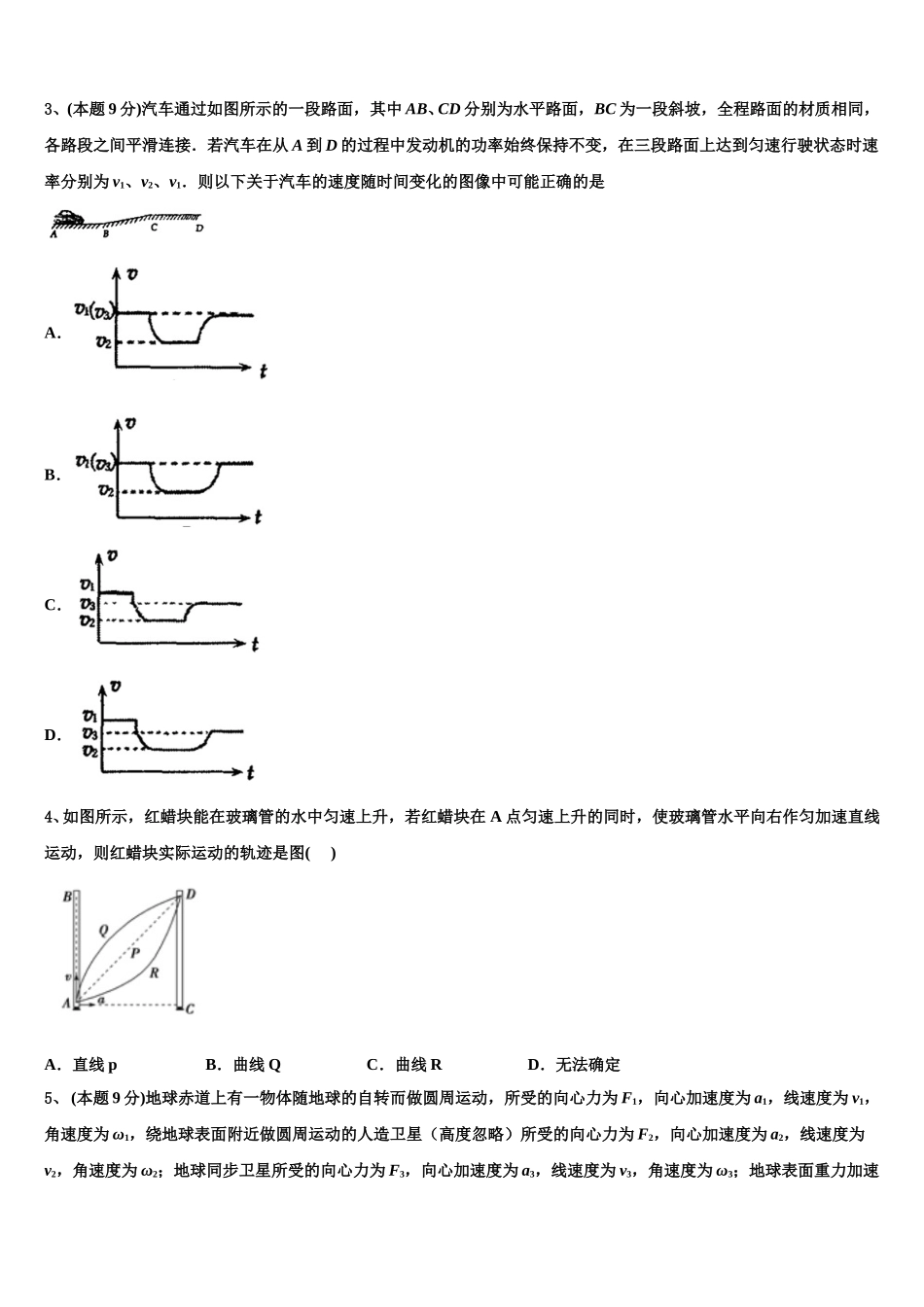 2025年重庆市彭水县第一中学高一下物理期末考试试题含解析_第2页