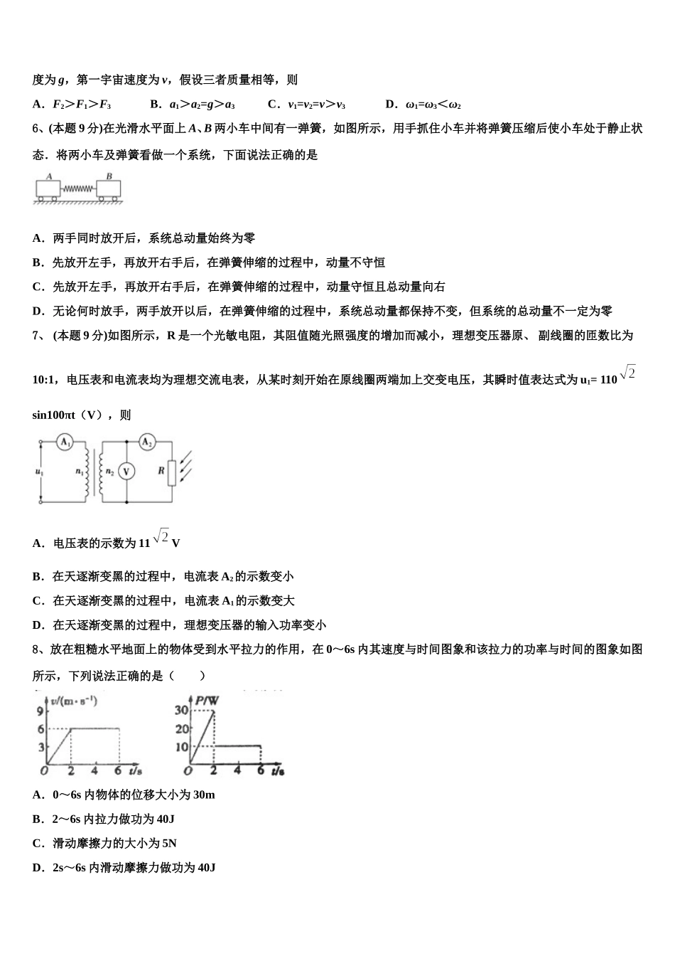 2025年重庆市彭水县第一中学高一下物理期末考试试题含解析_第3页