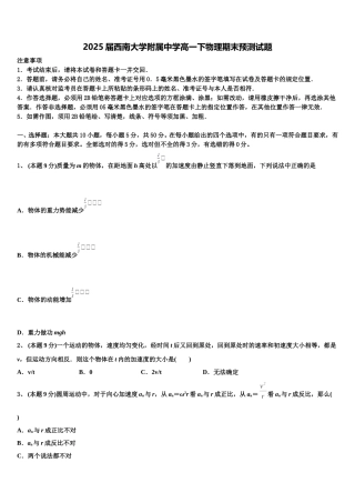 2025届西南大学附属中学高一下物理期末预测试题含解析