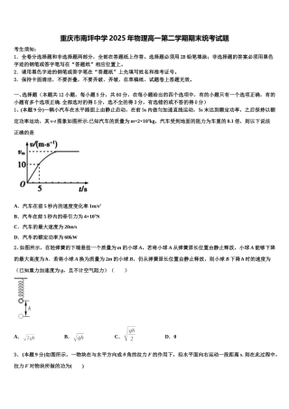 重庆市南坪中学2025年物理高一第二学期期末统考试题含解析