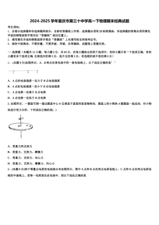 2024-2025学年重庆市第三十中学高一下物理期末经典试题含解析