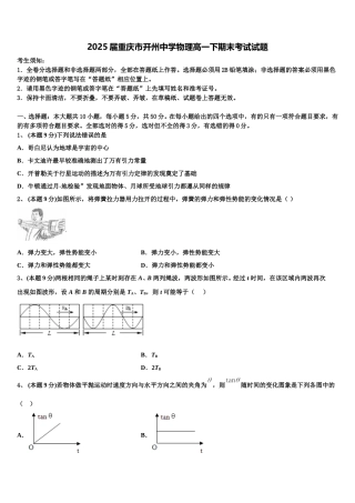 2025届重庆市开州中学物理高一下期末考试试题含解析