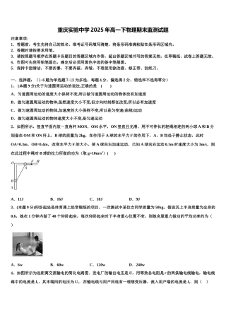 重庆实验中学2025年高一下物理期末监测试题含解析