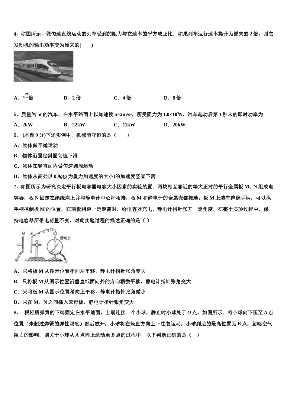 重庆市永川北山中学校2025届高一物理第二学期期末教学质量检测试题含解析_第2页