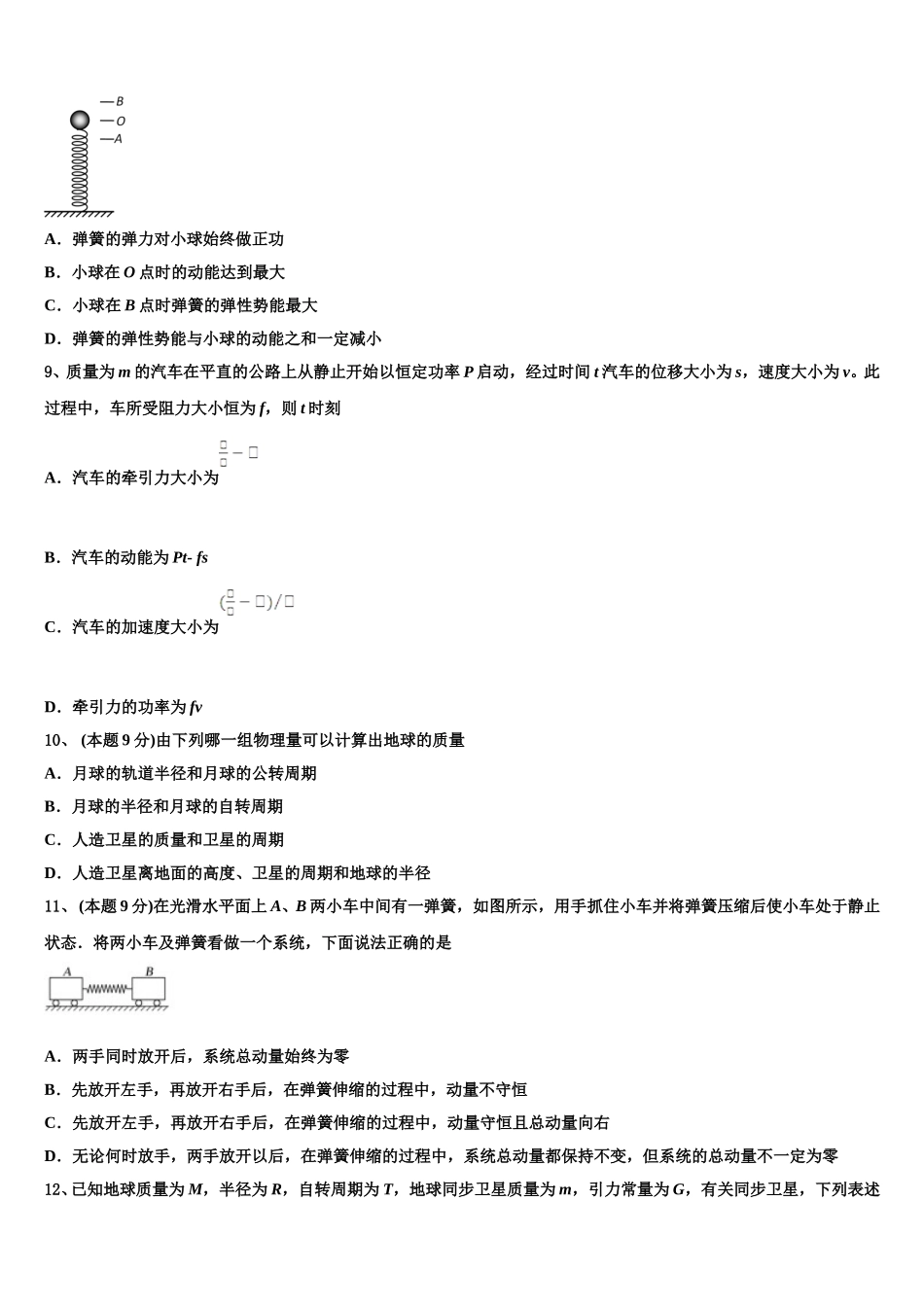 重庆市永川北山中学校2025届高一物理第二学期期末教学质量检测试题含解析_第3页