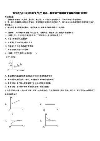 重庆市永川北山中学校2025届高一物理第二学期期末教学质量检测试题含解析