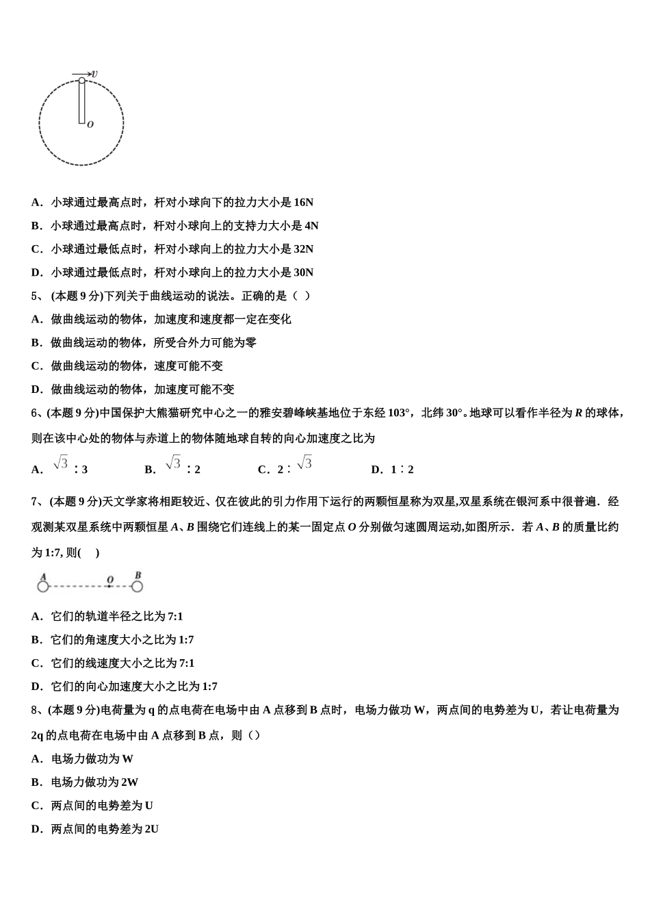 2025年重庆市铜梁区第一中学高一物理第二学期期末学业水平测试模拟试题含解析_第2页