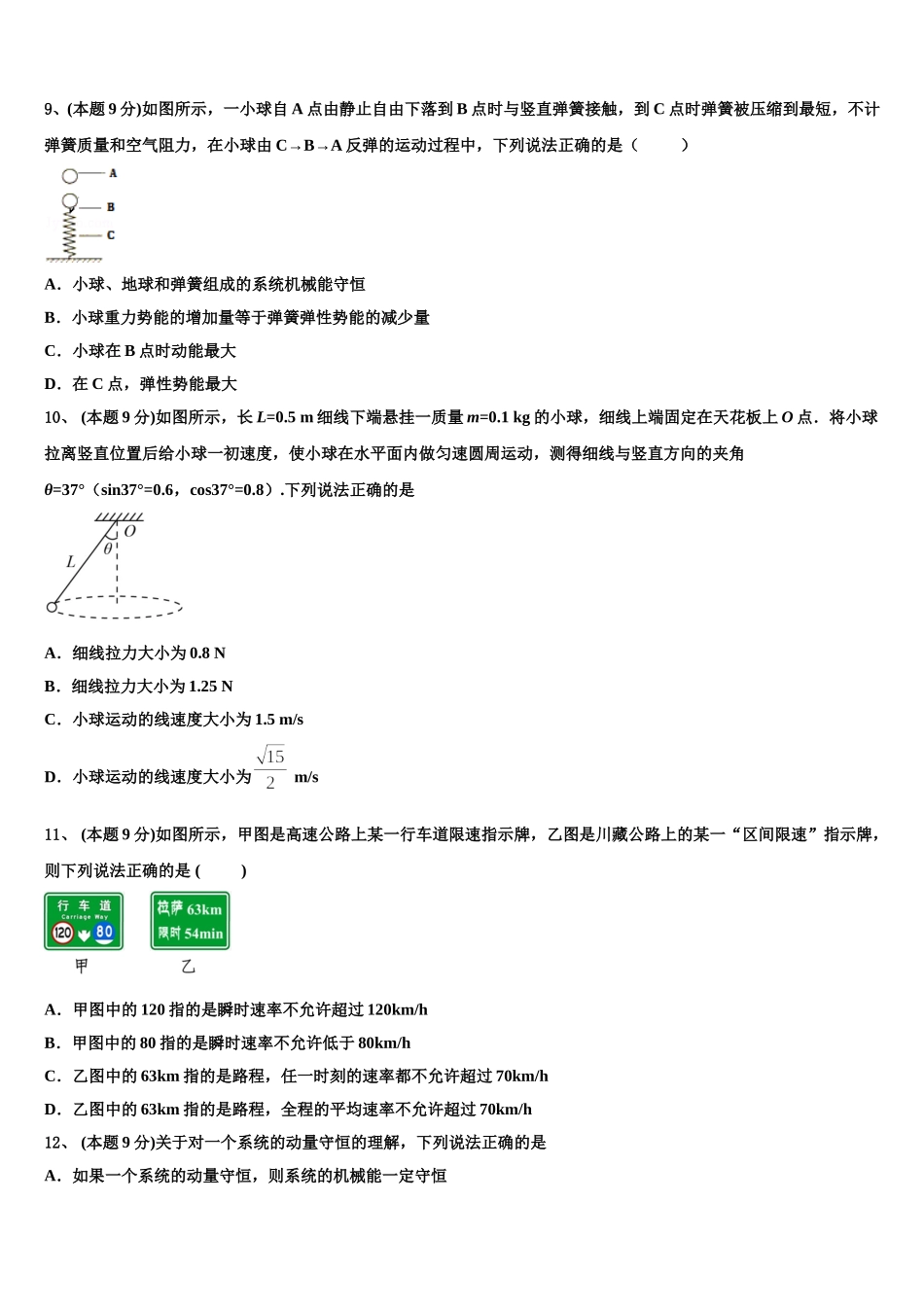 2025年重庆市铜梁区第一中学高一物理第二学期期末学业水平测试模拟试题含解析_第3页
