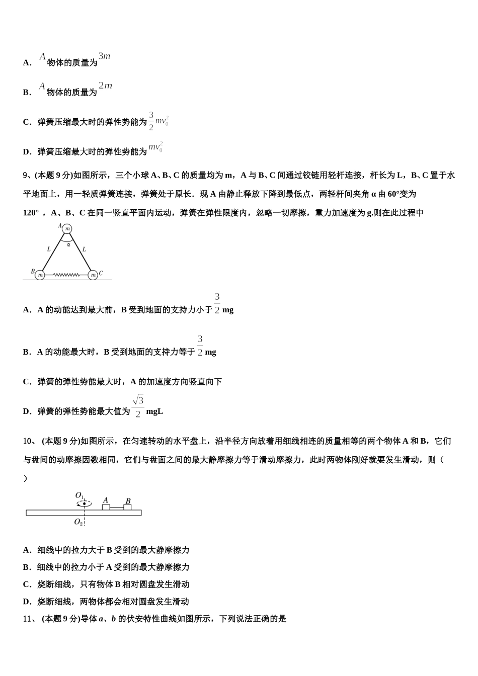 重庆市南开中学2025届物理高一下期末联考模拟试题含解析_第3页