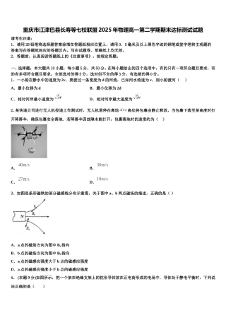 重庆市江津巴县长寿等七校联盟2025年物理高一第二学期期末达标测试试题含解析