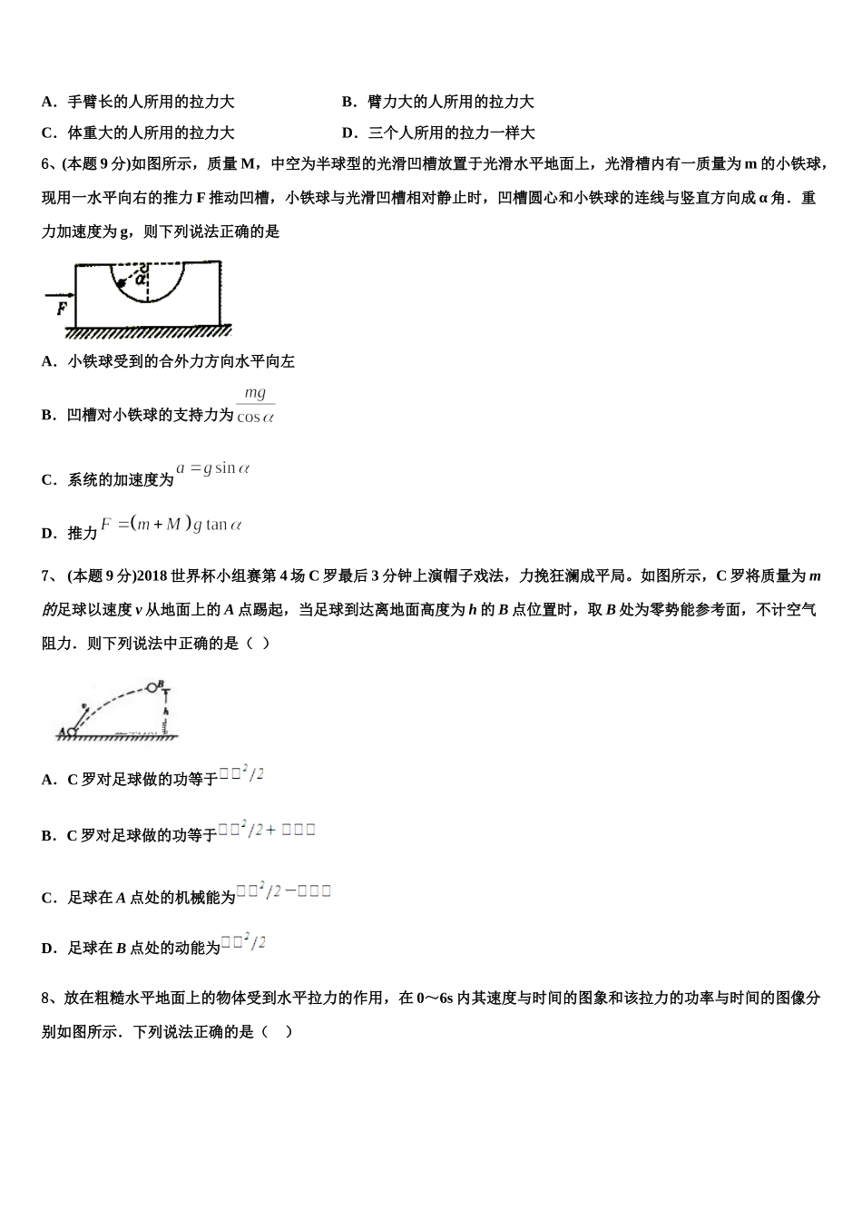 重庆市重庆市第一中学校2025年高一下物理期末预测试题含解析_第2页