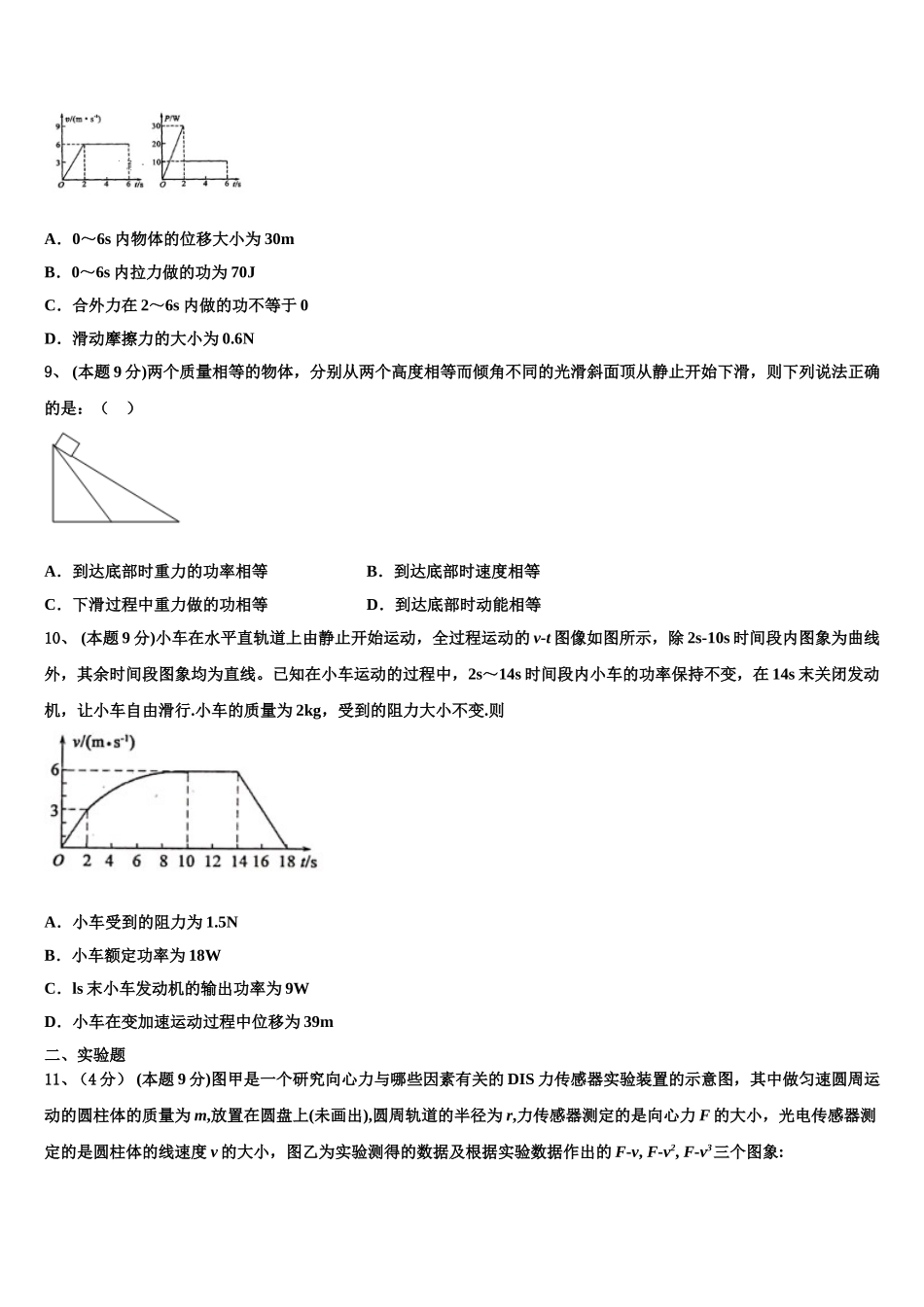 重庆市重庆市第一中学校2025年高一下物理期末预测试题含解析_第3页