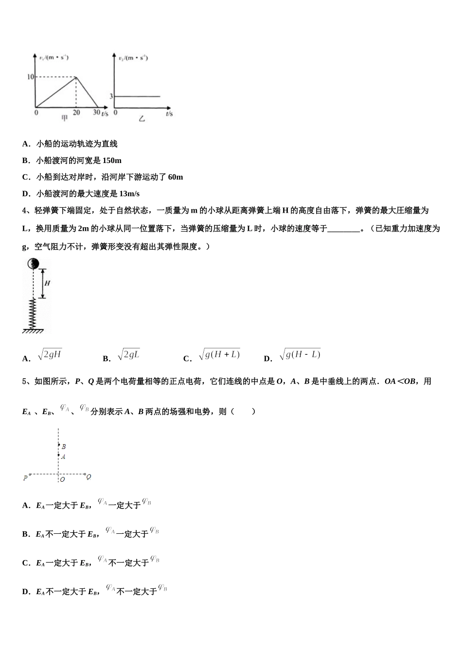 2025年重庆市第七中学高一物理第二学期期末复习检测试题含解析_第2页