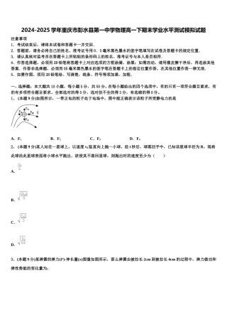 2024-2025学年重庆市彭水县第一中学物理高一下期末学业水平测试模拟试题含解析