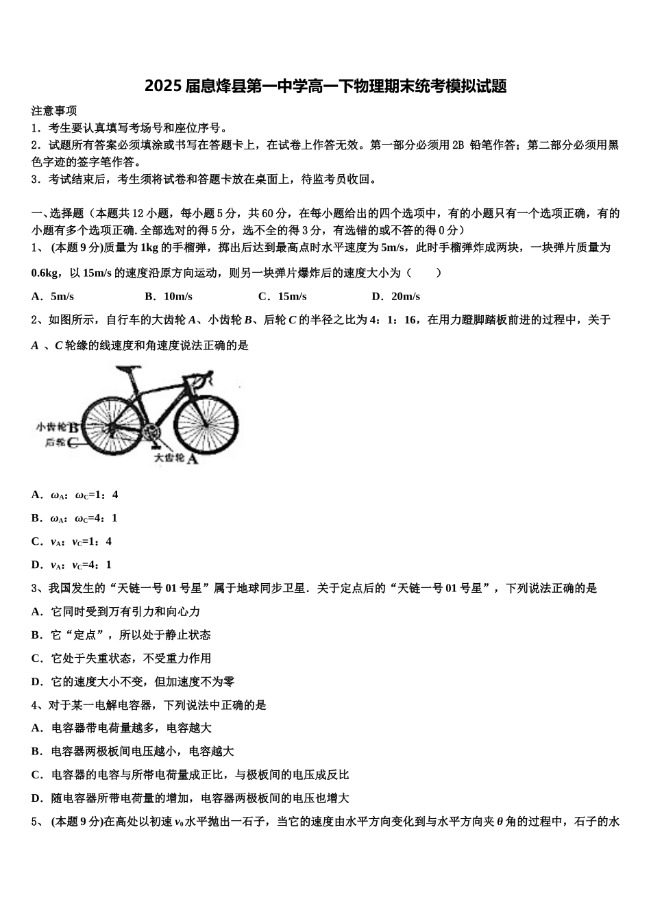 2025届息烽县第一中学高一下物理期末统考模拟试题含解析_第1页