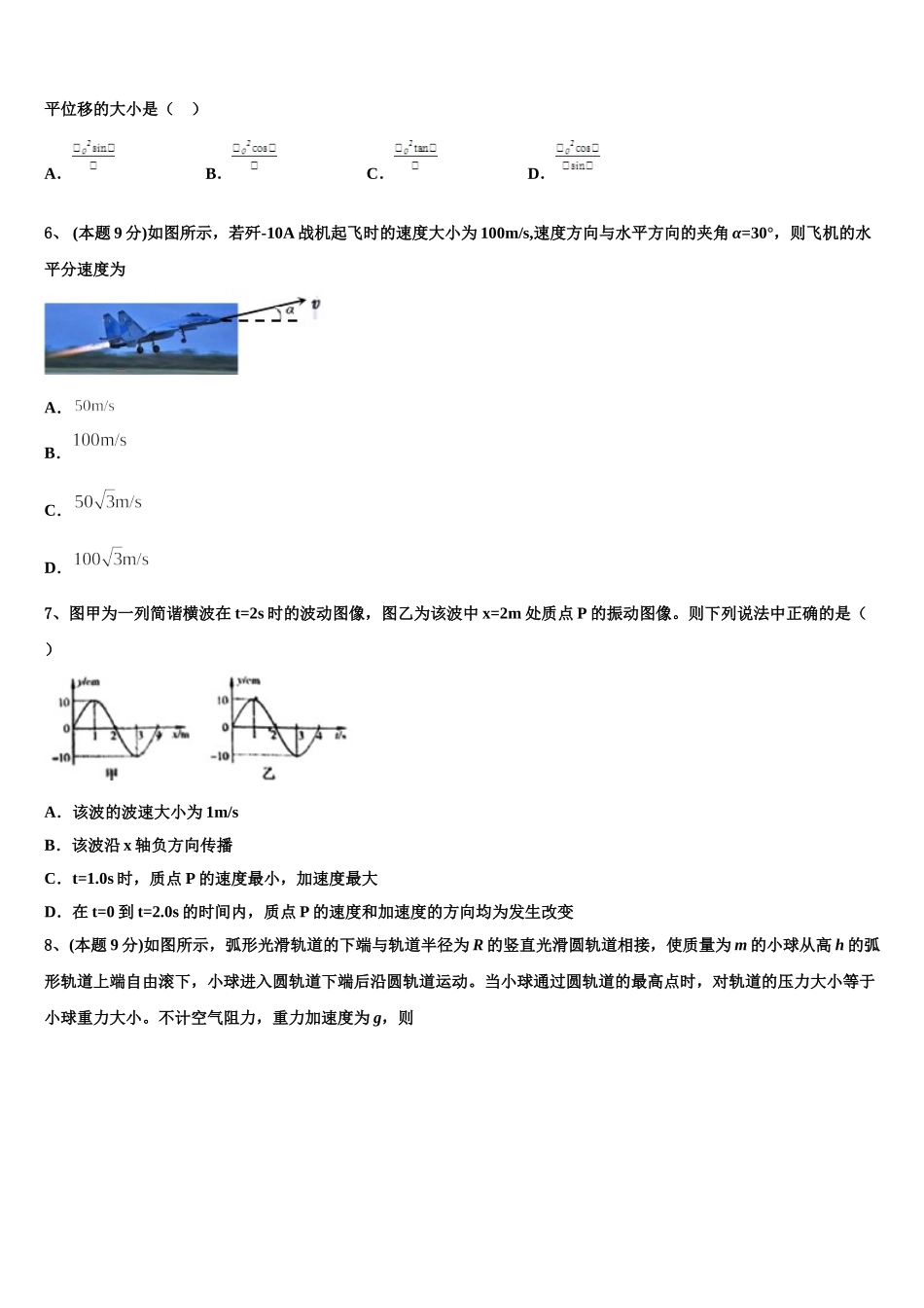 2025届息烽县第一中学高一下物理期末统考模拟试题含解析_第2页
