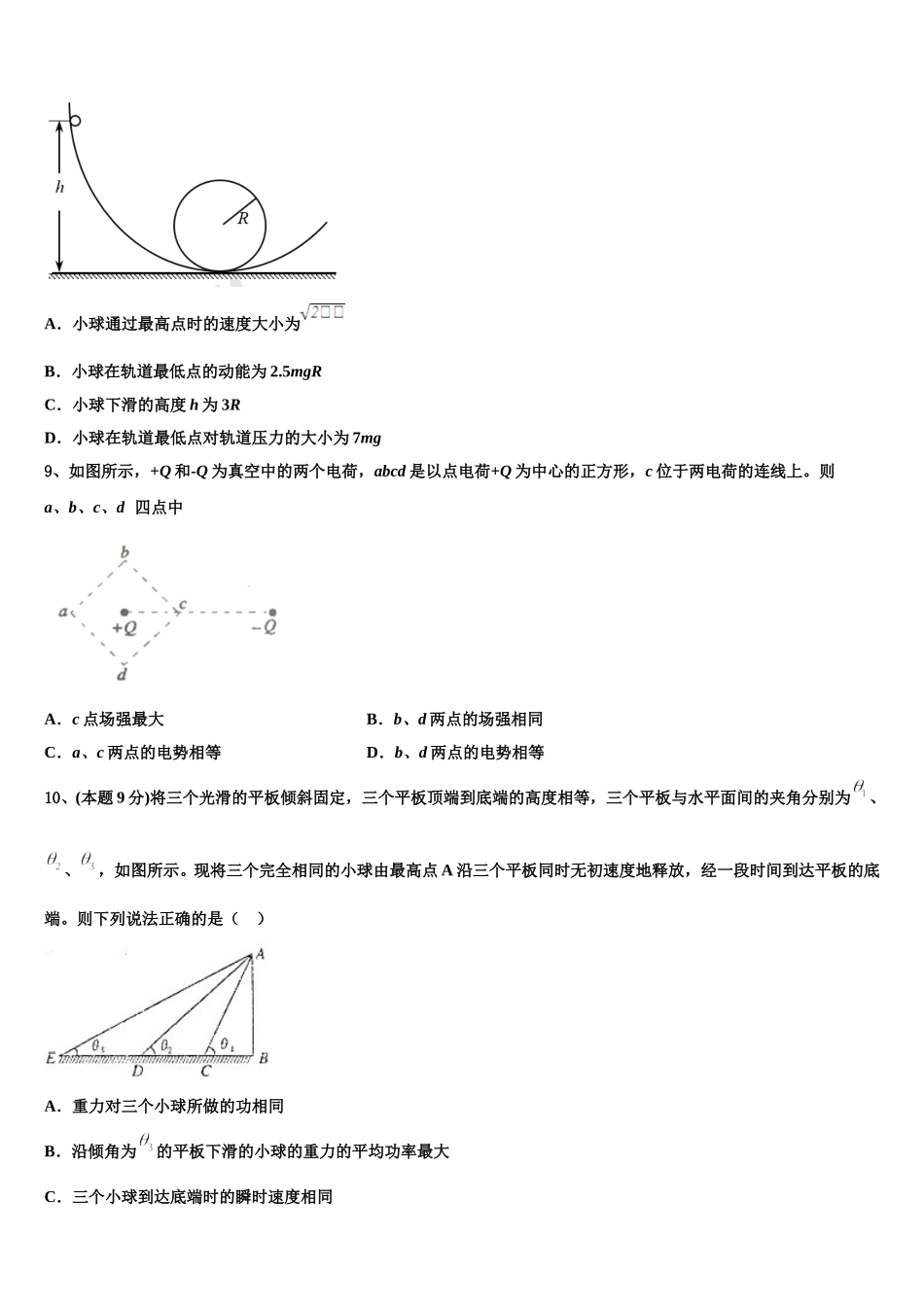 2025届息烽县第一中学高一下物理期末统考模拟试题含解析_第3页