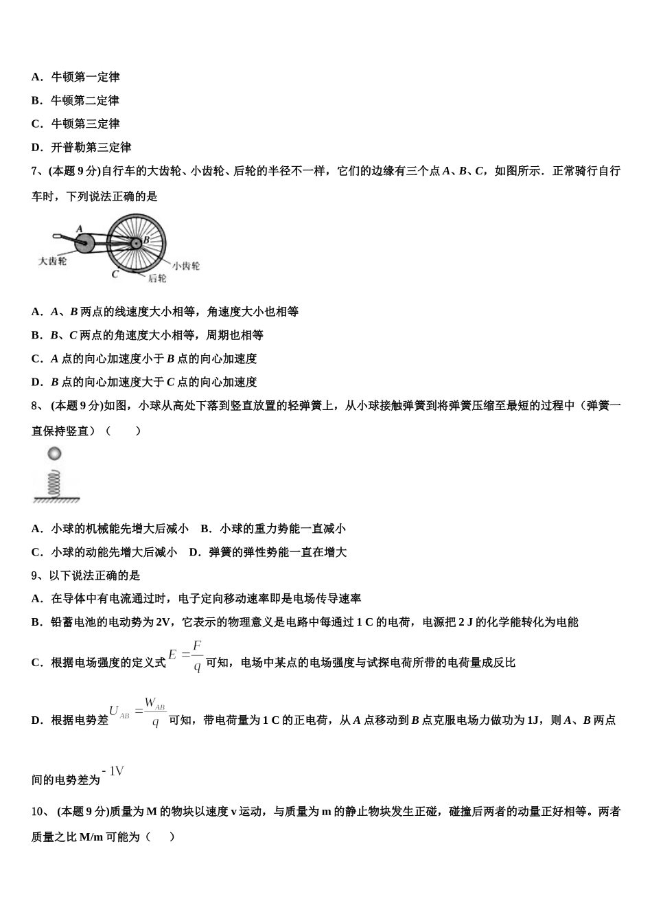 重庆市永川北山中学校2025届高一物理第二学期期末调研模拟试题含解析_第2页