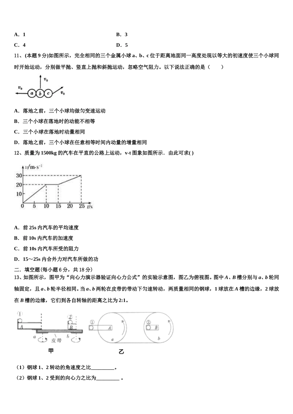 重庆市永川北山中学校2025届高一物理第二学期期末调研模拟试题含解析_第3页