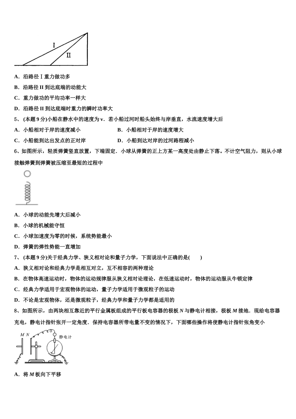 2025届重庆市铁路中学校高物理高一第二学期期末复习检测模拟试题含解析_第2页