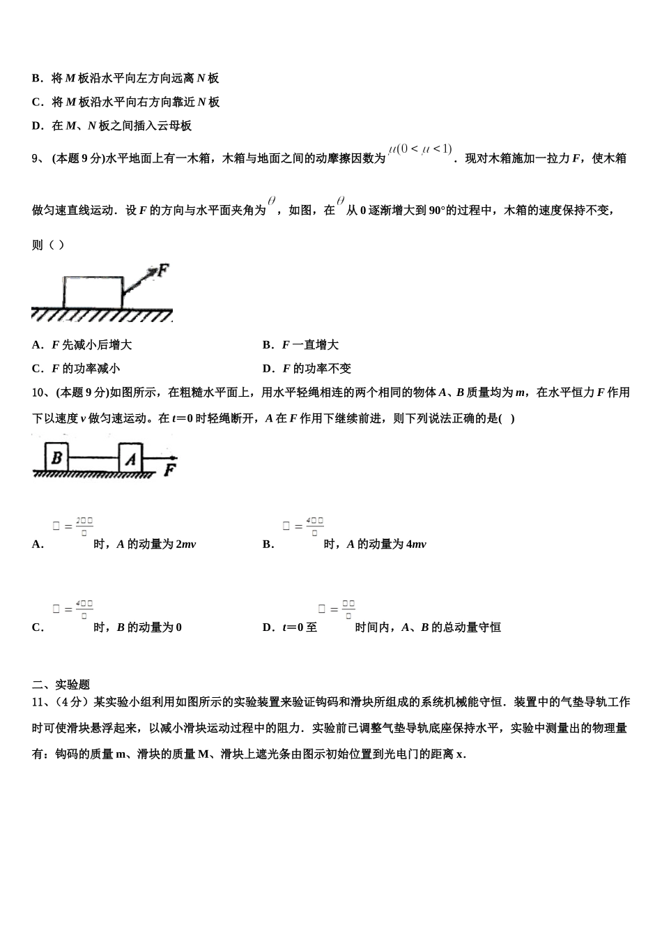 2025届重庆市铁路中学校高物理高一第二学期期末复习检测模拟试题含解析_第3页