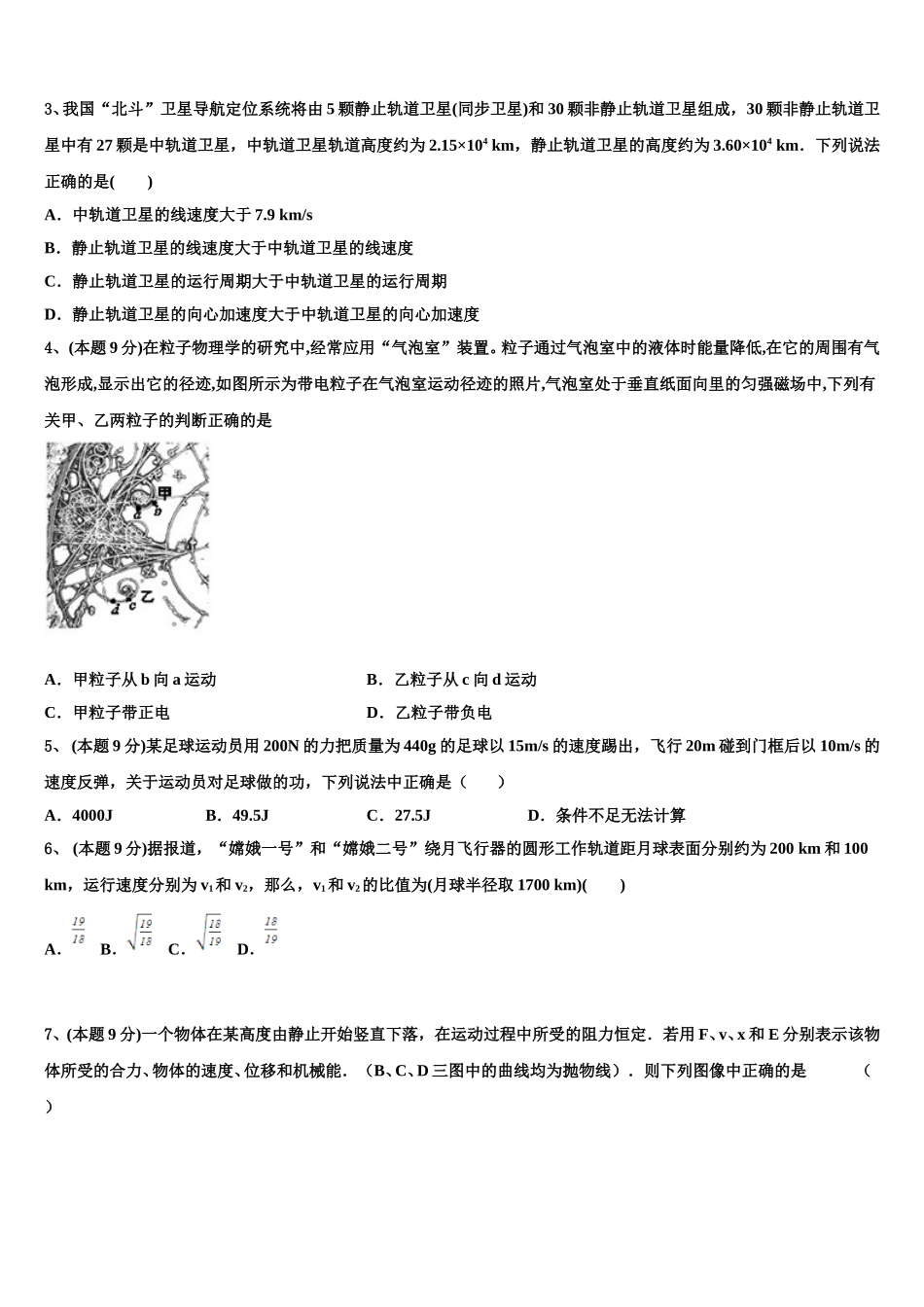 2025年重庆九龙坡区物理高一下期末学业质量监测试题含解析_第2页