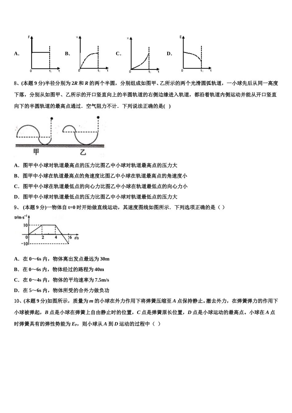 2025年重庆九龙坡区物理高一下期末学业质量监测试题含解析_第3页