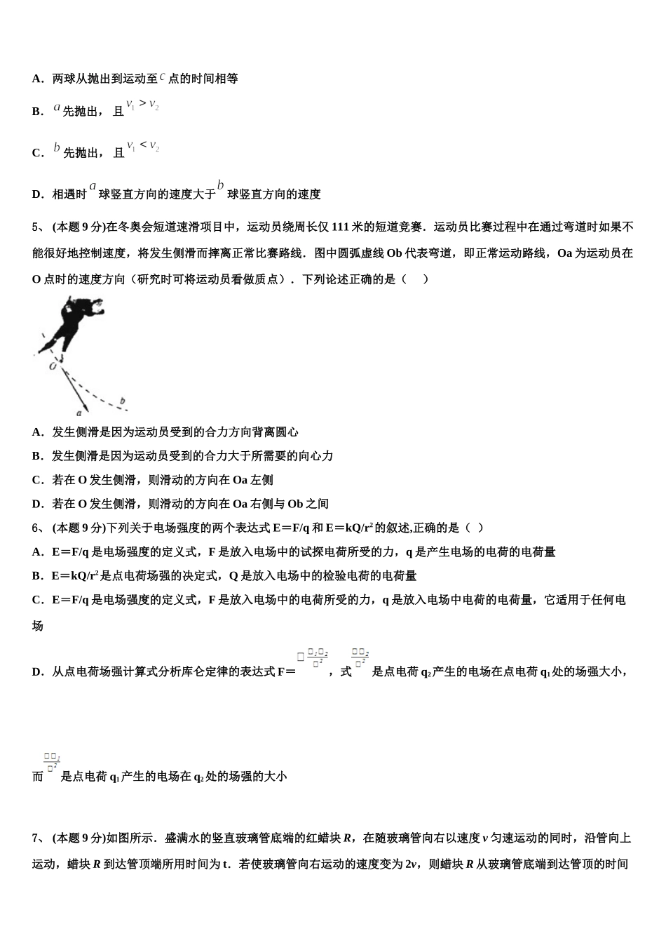 重庆市两江育才中学2025年物理高一第二学期期末学业质量监测模拟试题含解析_第2页