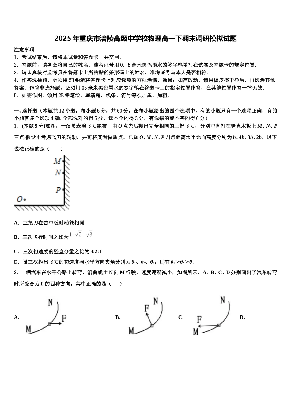2025年重庆市涪陵高级中学校物理高一下期末调研模拟试题含解析_第1页