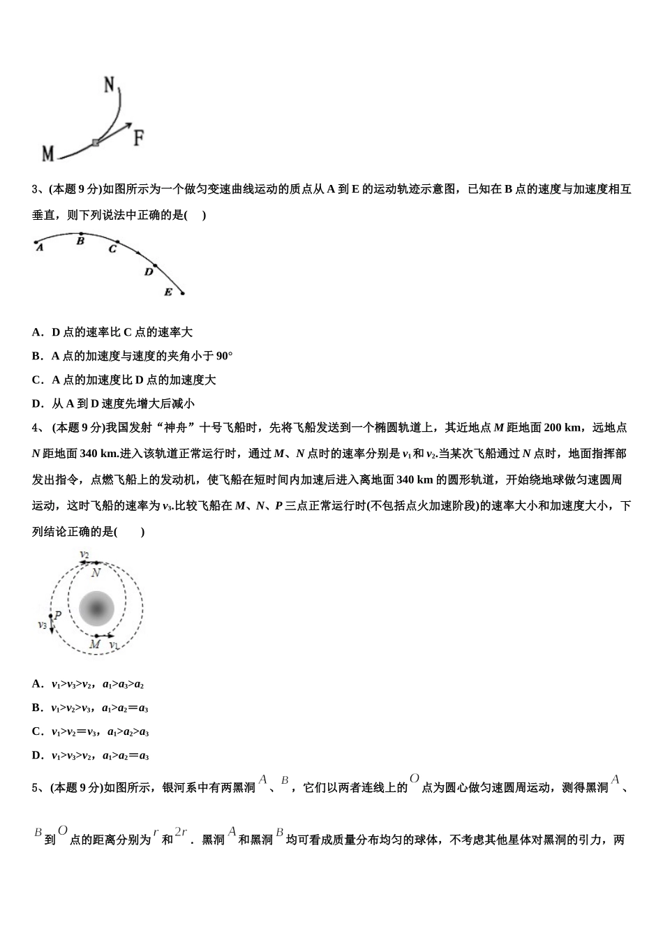 2025年重庆市涪陵高级中学校物理高一下期末调研模拟试题含解析_第2页