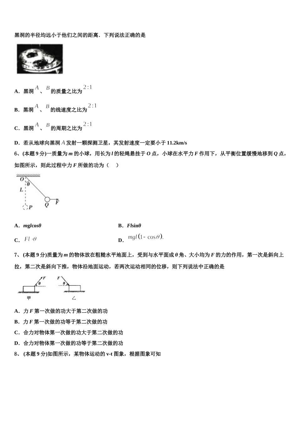 2025年重庆市涪陵高级中学校物理高一下期末调研模拟试题含解析_第3页