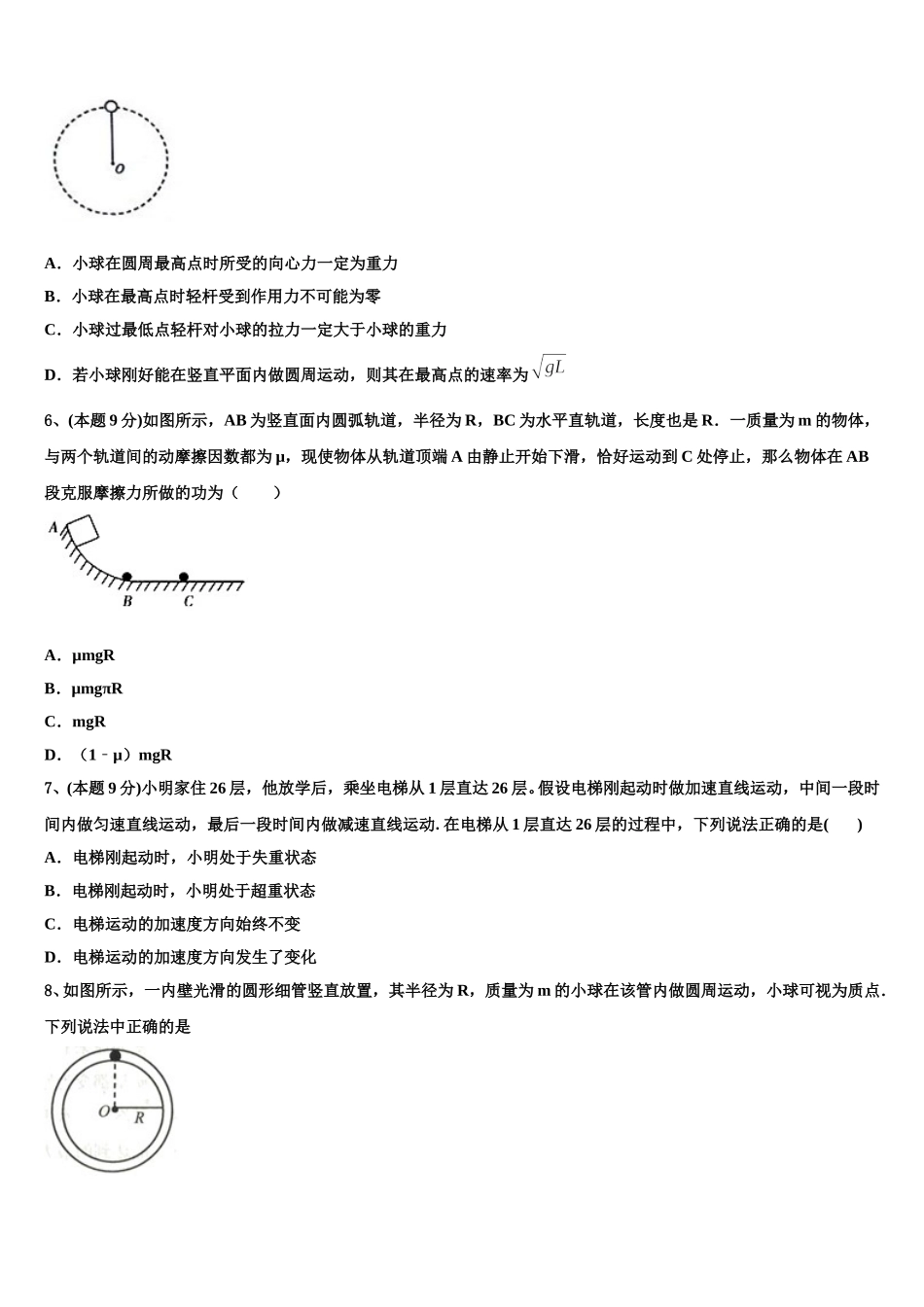 静宁县第一中学2025届物理高一第二学期期末质量跟踪监视模拟试题含解析_第2页