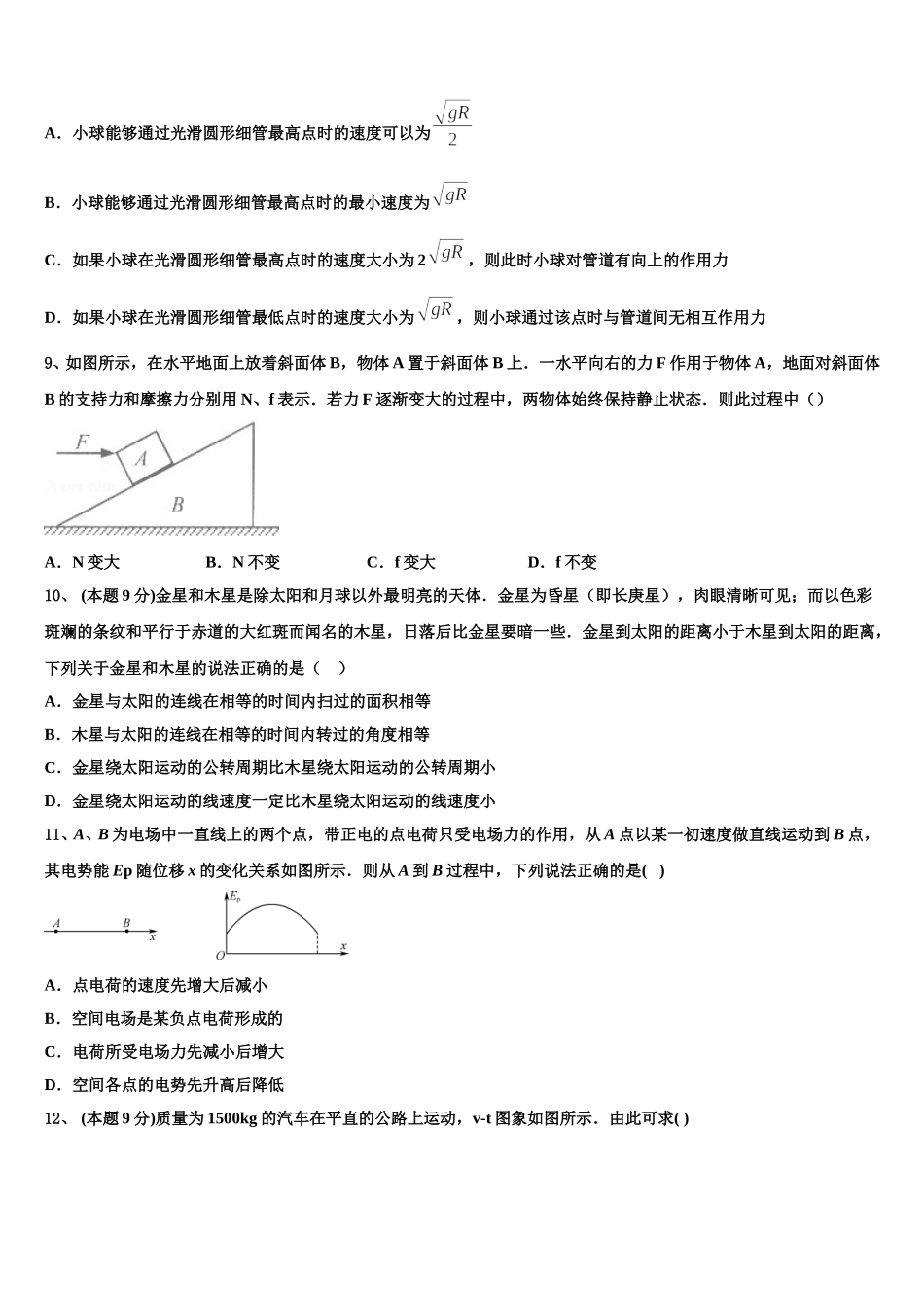 静宁县第一中学2025届物理高一第二学期期末质量跟踪监视模拟试题含解析_第3页