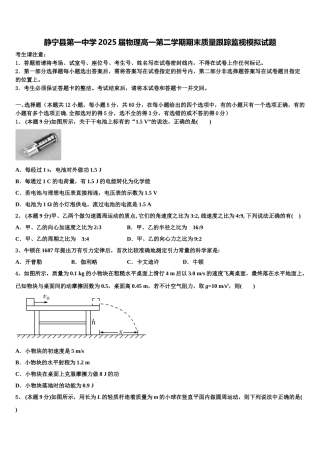 静宁县第一中学2025届物理高一第二学期期末质量跟踪监视模拟试题含解析