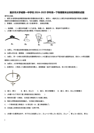 重庆市大学城第一中学校2024-2025学年高一下物理期末达标检测模拟试题含解析