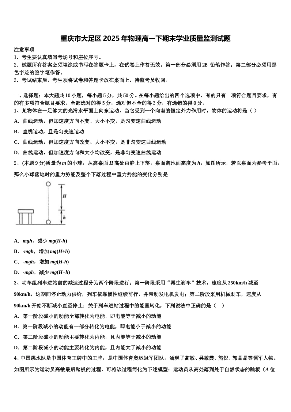 重庆市大足区2025年物理高一下期末学业质量监测试题含解析_第1页