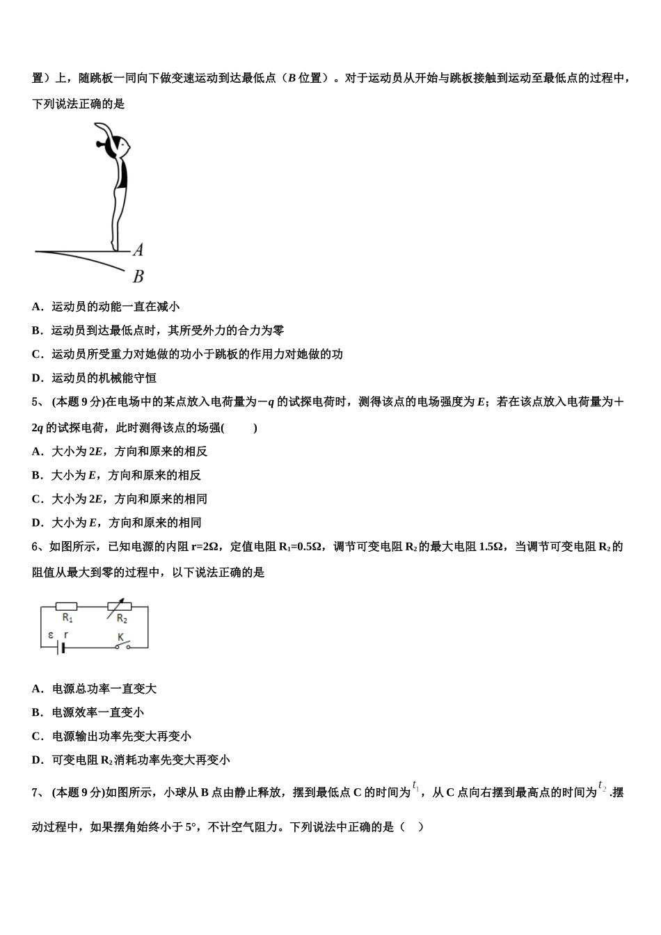 重庆市大足区2025年物理高一下期末学业质量监测试题含解析_第2页