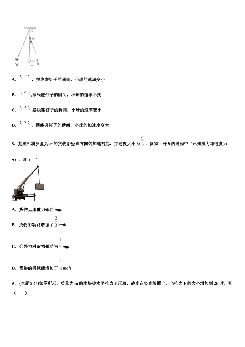 重庆市大足区2025年物理高一下期末学业质量监测试题含解析_第3页