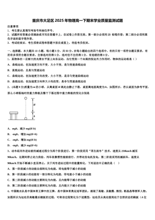 重庆市大足区2025年物理高一下期末学业质量监测试题含解析