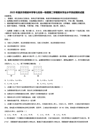 2025年重庆市铜梁中学等七校高一物理第二学期期末学业水平测试模拟试题含解析