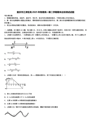 重庆市江津区高2025年物理高一第二学期期末达标测试试题含解析
