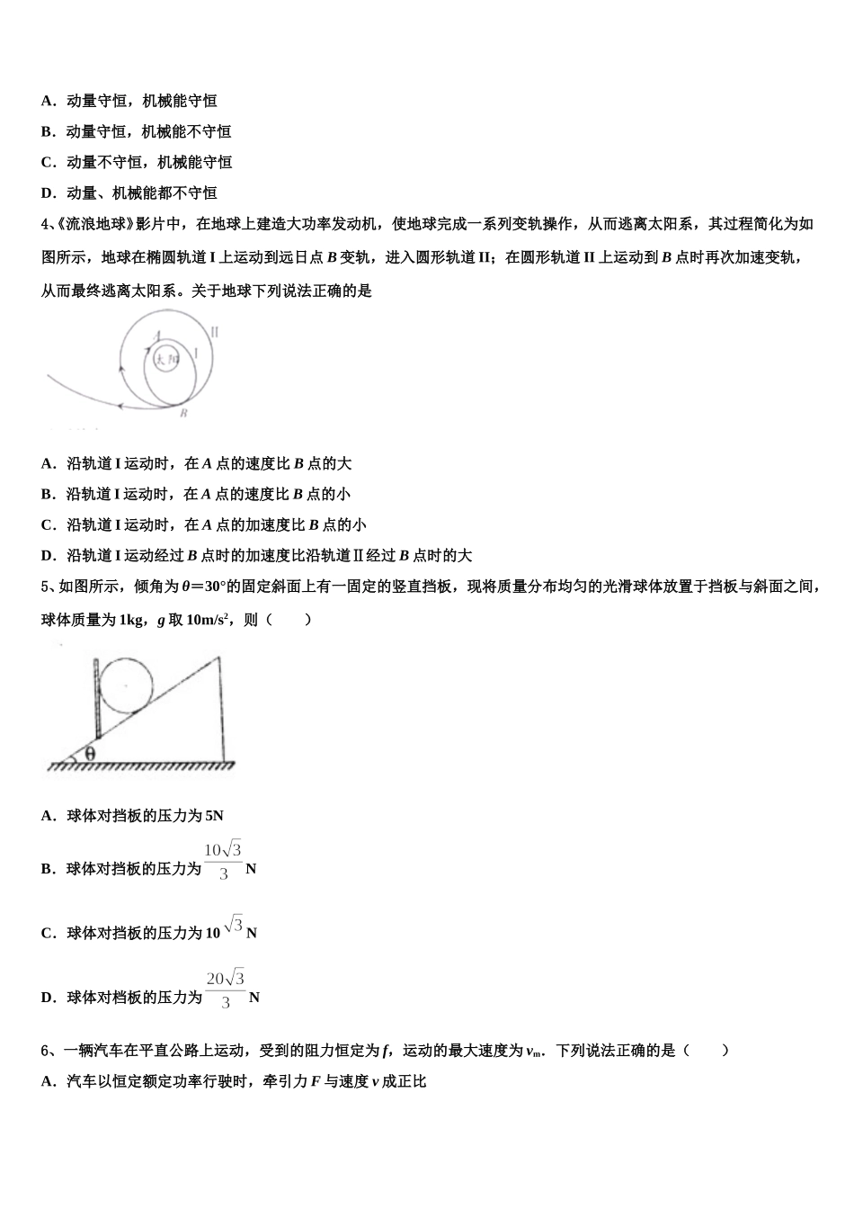 2024-2025学年重庆市广益中学物理高一第二学期期末学业水平测试试题含解析_第2页