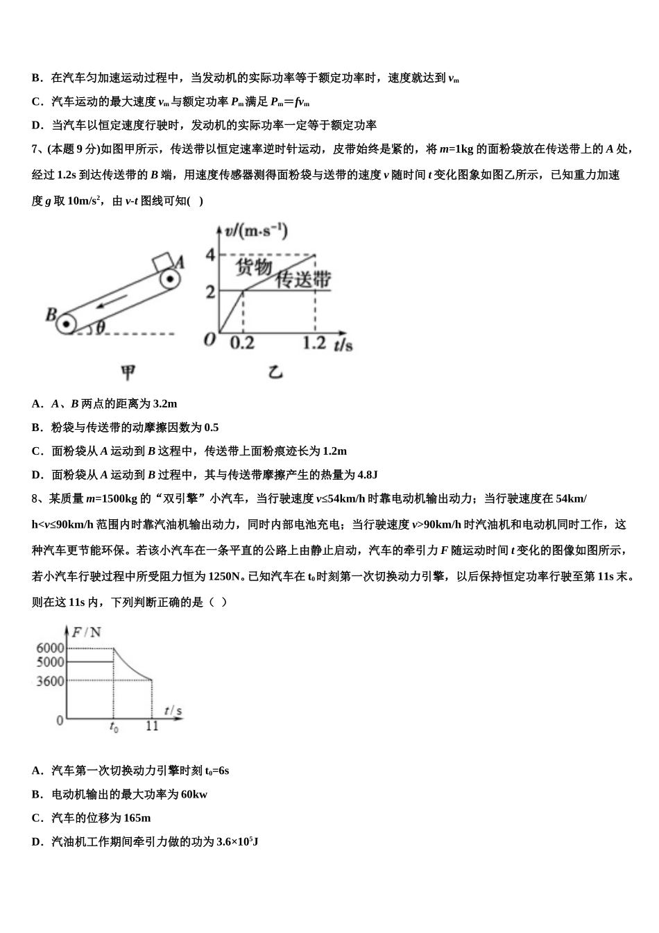 2024-2025学年重庆市广益中学物理高一第二学期期末学业水平测试试题含解析_第3页