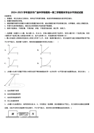 2024-2025学年重庆市广益中学物理高一第二学期期末学业水平测试试题含解析