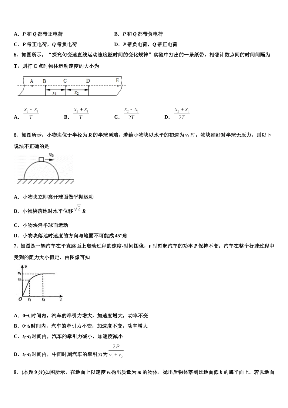 2024-2025学年重庆市南坪中学物理高一下期末综合测试模拟试题含解析_第2页