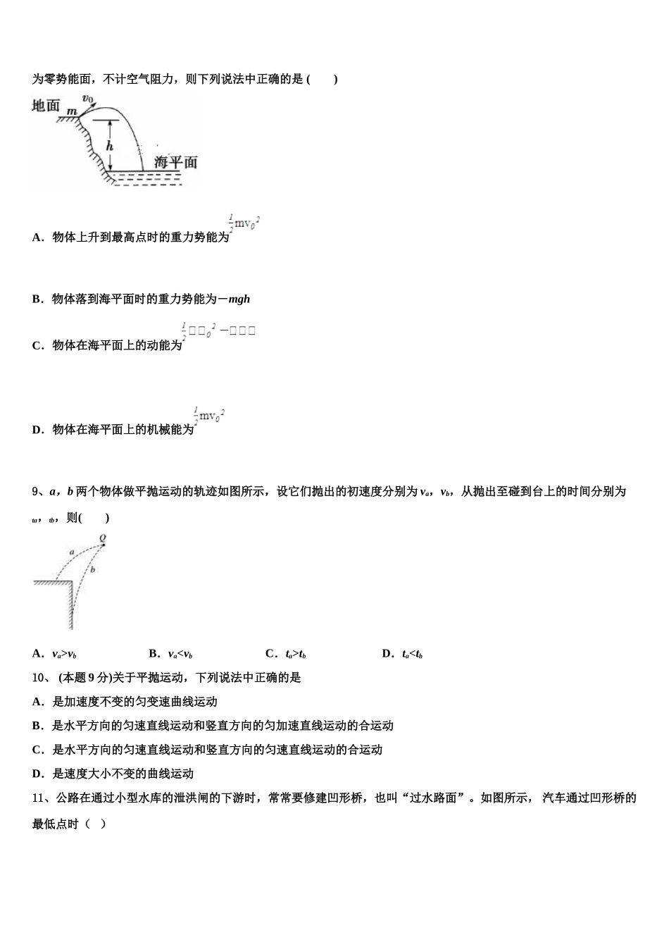 2024-2025学年重庆市南坪中学物理高一下期末综合测试模拟试题含解析_第3页
