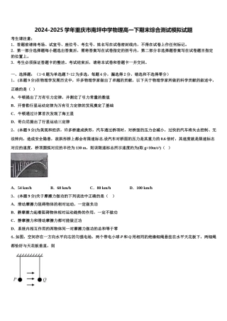 2024-2025学年重庆市南坪中学物理高一下期末综合测试模拟试题含解析