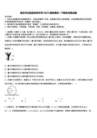 重庆市云阳县凤鸣中学2025届物理高一下期末经典试题含解析