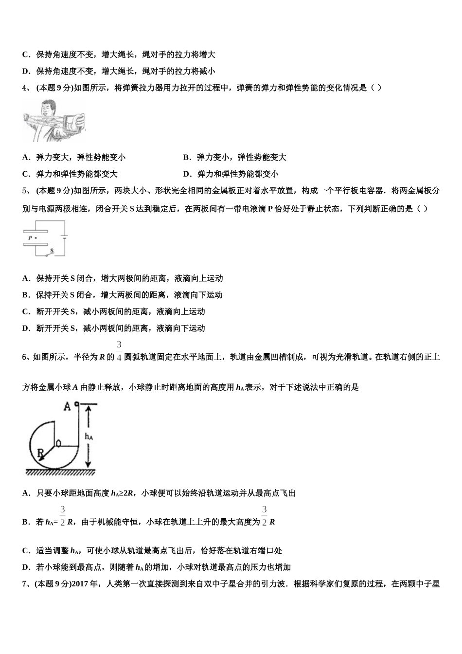 重庆市合川区2025年高一物理第二学期期末复习检测试题含解析_第2页