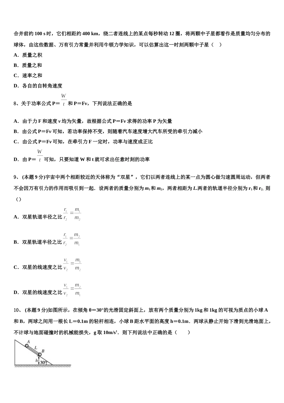 重庆市合川区2025年高一物理第二学期期末复习检测试题含解析_第3页